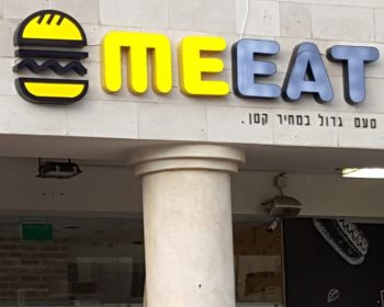 אותיות-למסעדה-MEEAT