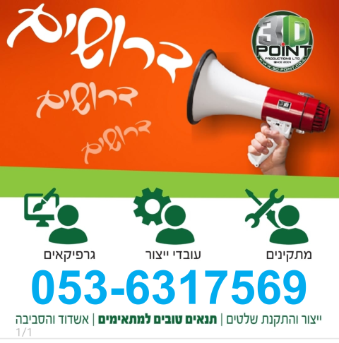 דרושים