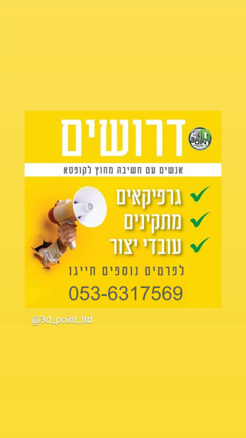 דרושים