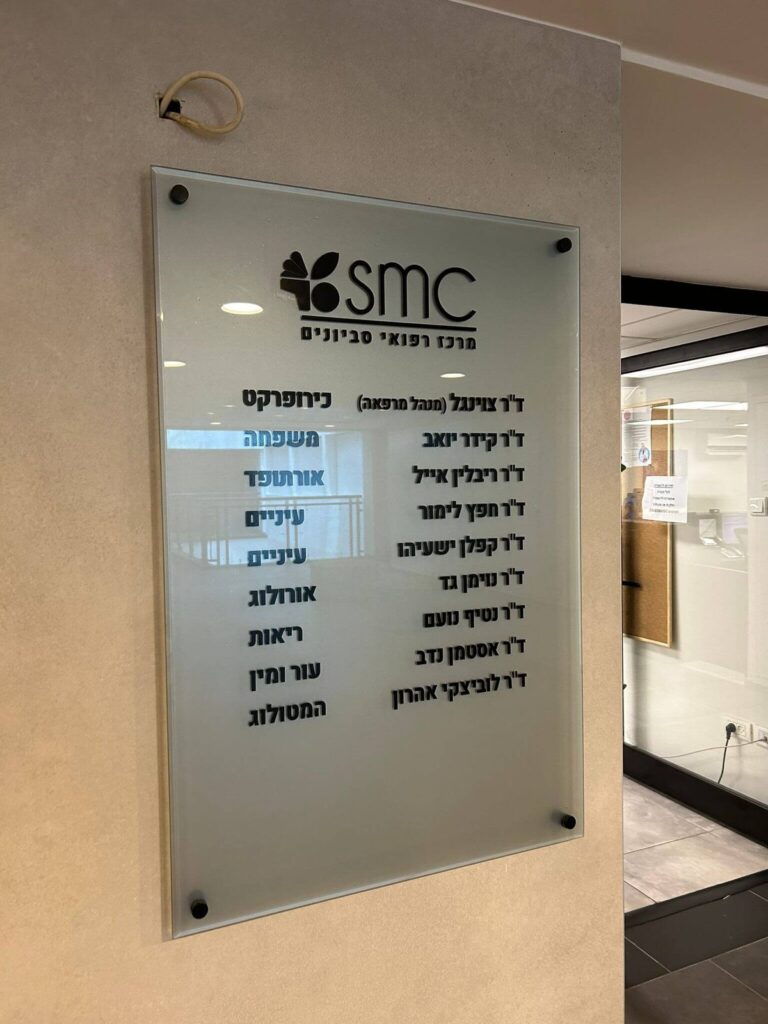 שלט זכוכית 2