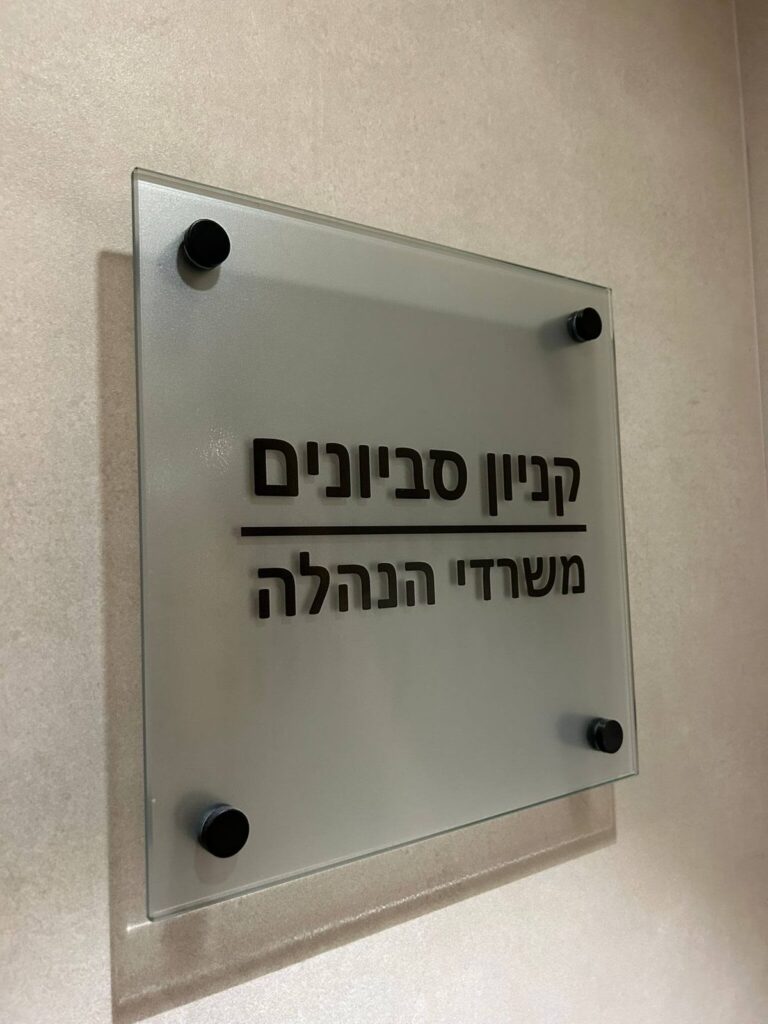 שלט זכוכית 4
