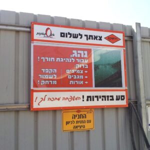 חוץ + בטיחות