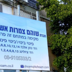 שלט תמא נדלן