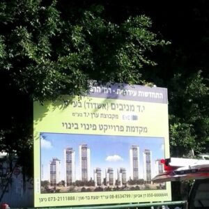 שלט לפרויקט נדלן