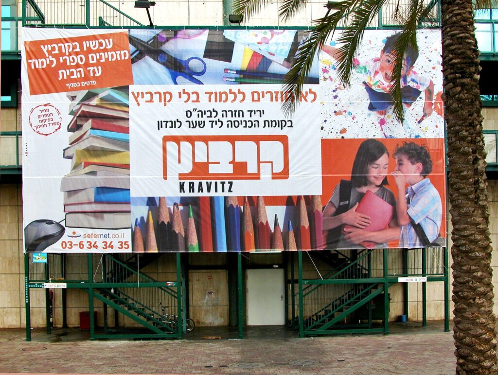 שמשונית קרביץ