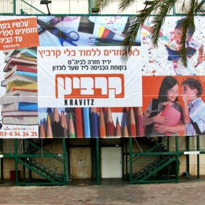 שמשונית קרביץ